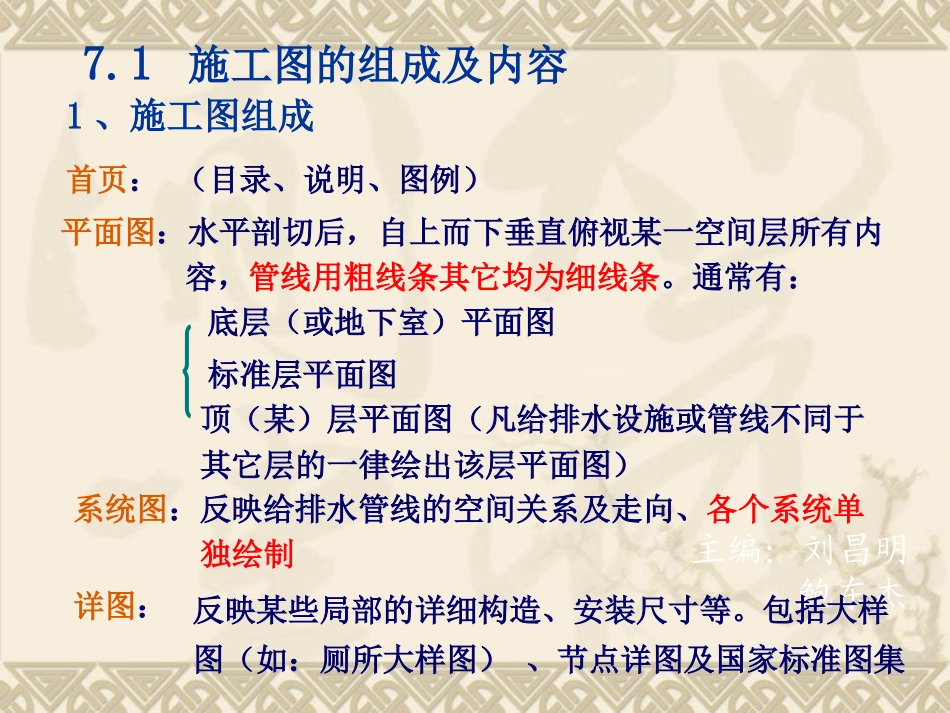 建筑给排水施工图识读_第3页