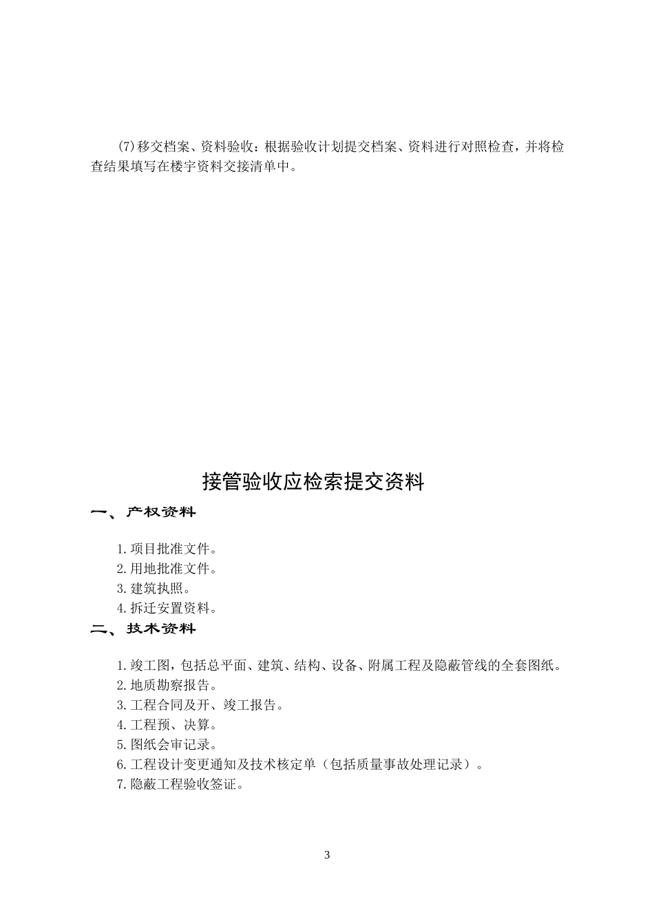 接管验收手册_第3页