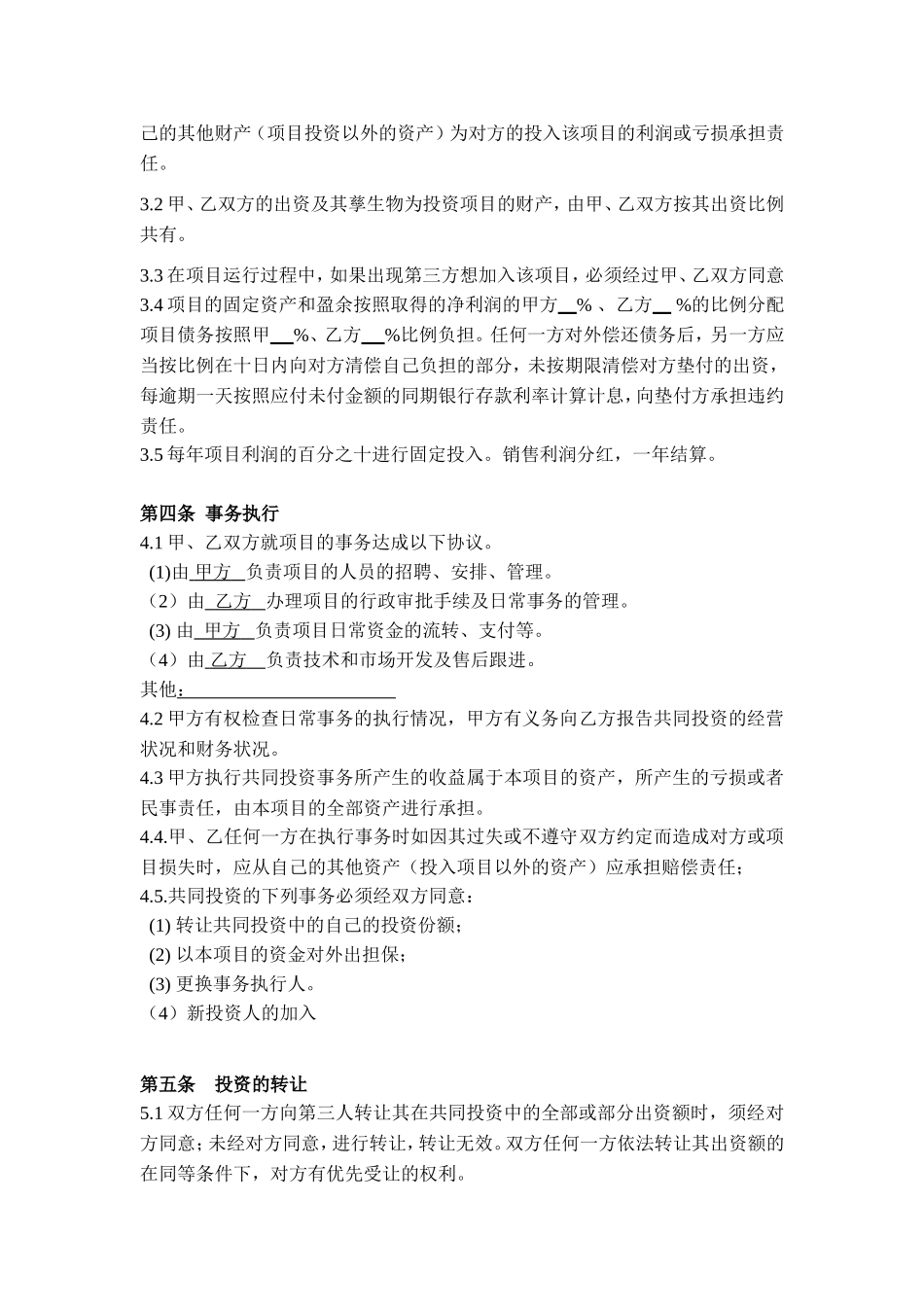 项目合作经营合同_第2页