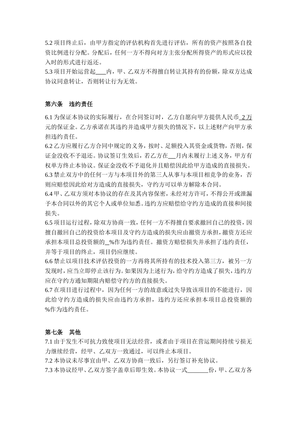 项目合作经营合同_第3页