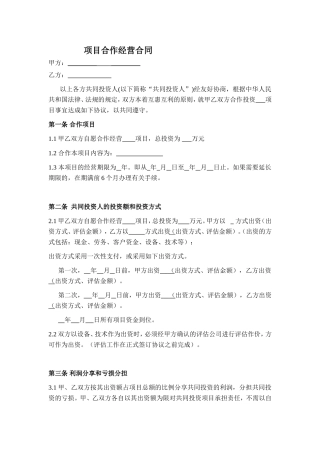 项目合作经营合同