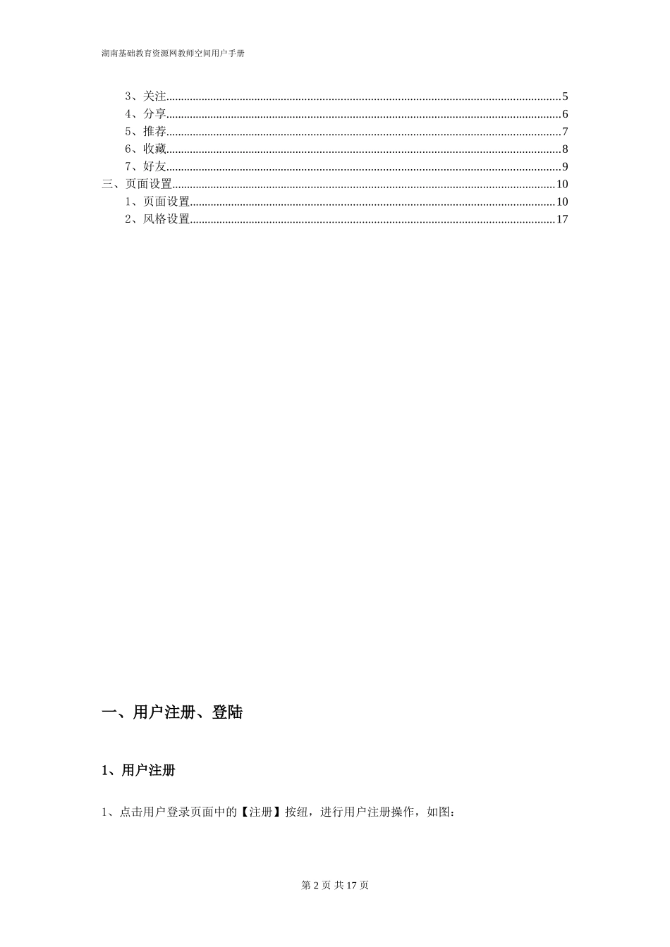 湖南基础教育资源网个人空间用户手册_第2页