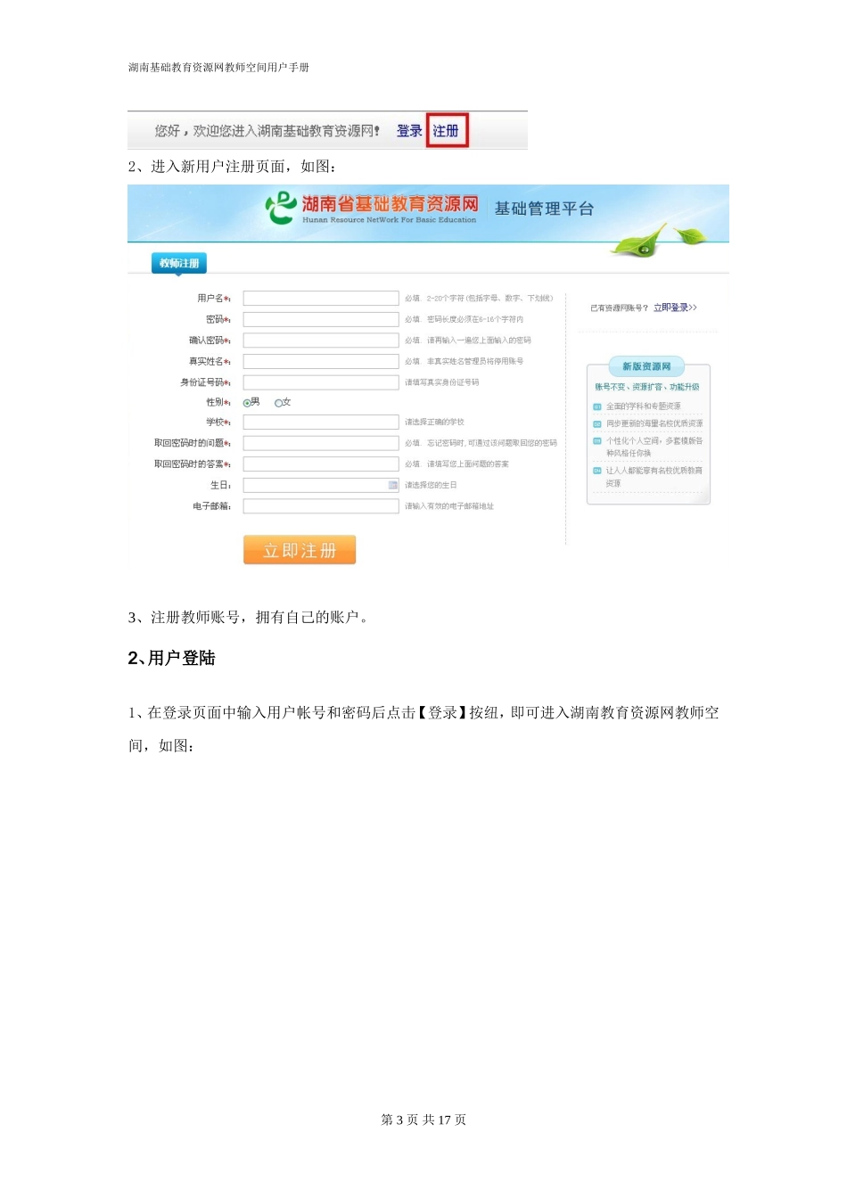 湖南基础教育资源网个人空间用户手册_第3页