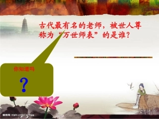 孔子公开课课件