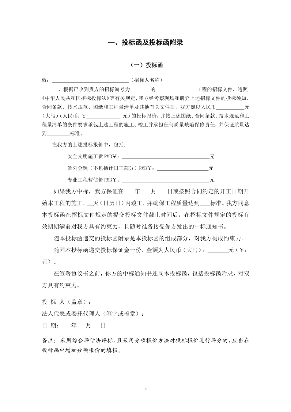 投标文件格式范本_第3页