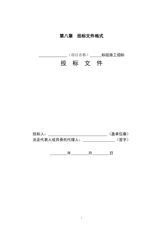 投标文件格式范本