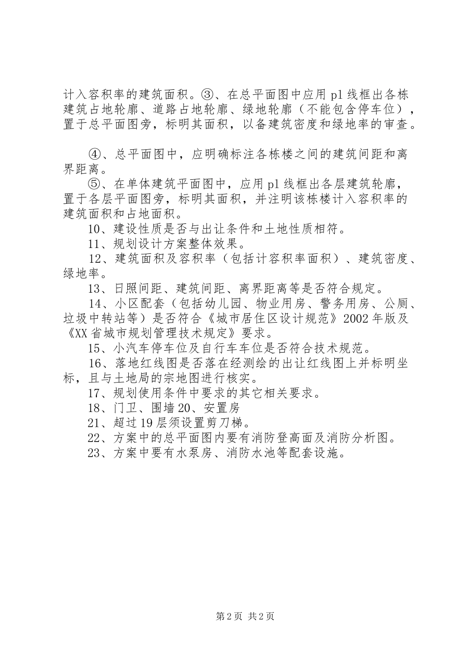 省级规划审查要点 _第2页