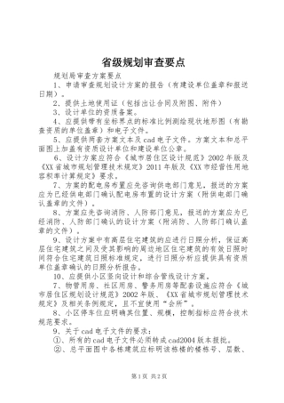 省级规划审查要点 