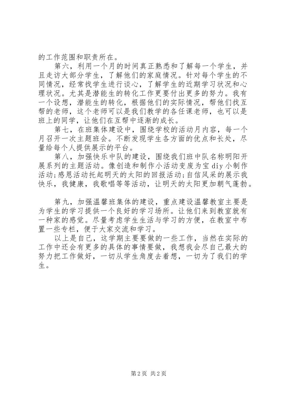 20XX年九年级班主任工作计划范文 _第2页