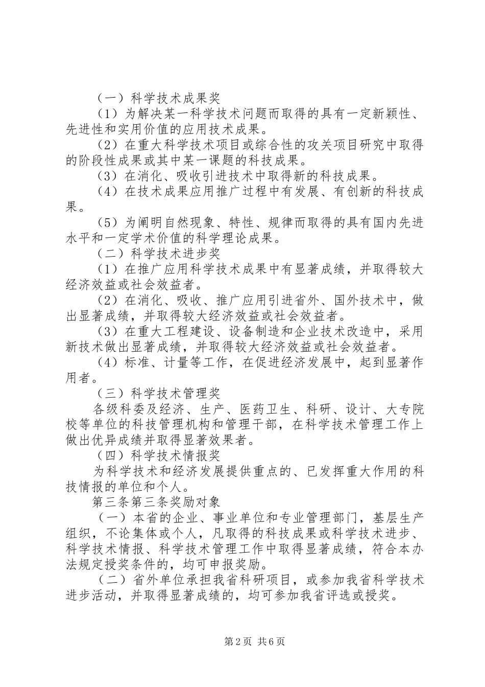 XX省人民政府XX省金融产业发展规划(XX年XX年) _第2页