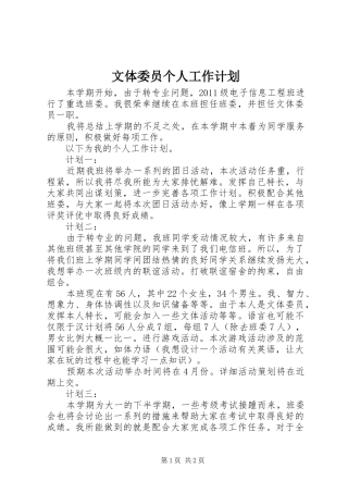 文体委员个人工作计划 
