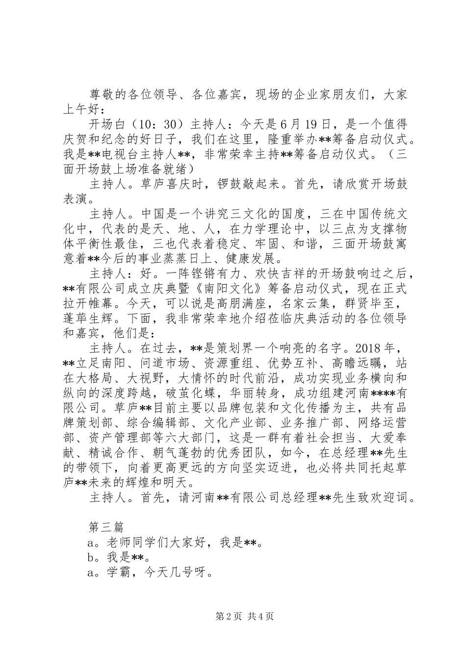 启动仪式主持词精选范文3篇_第2页