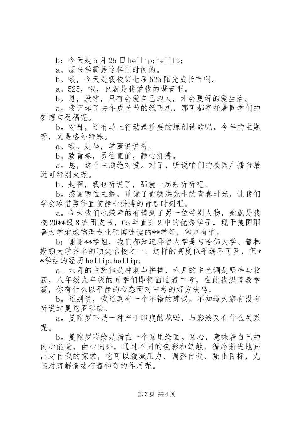 启动仪式主持词精选范文3篇_第3页