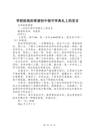 学校给我的希望初中部开学典礼上的发言