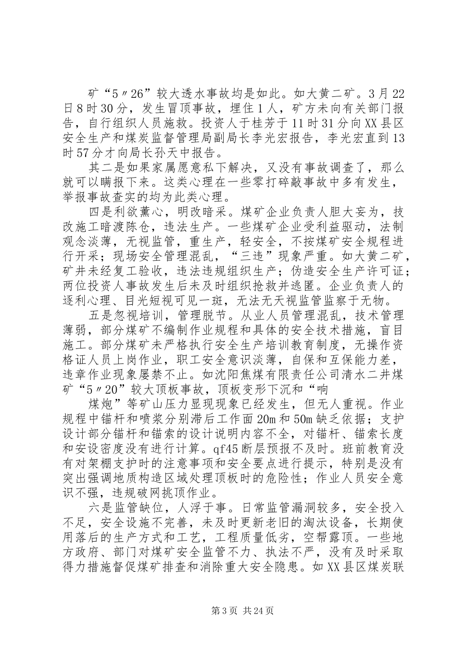 工作会事故分析讲话_第3页