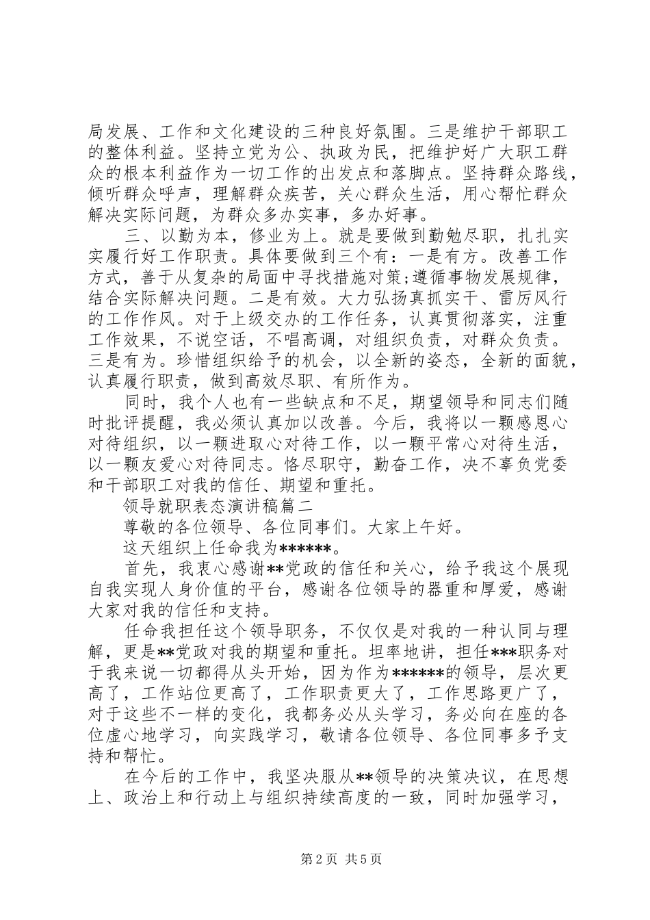 领导就职表态演讲稿_第2页