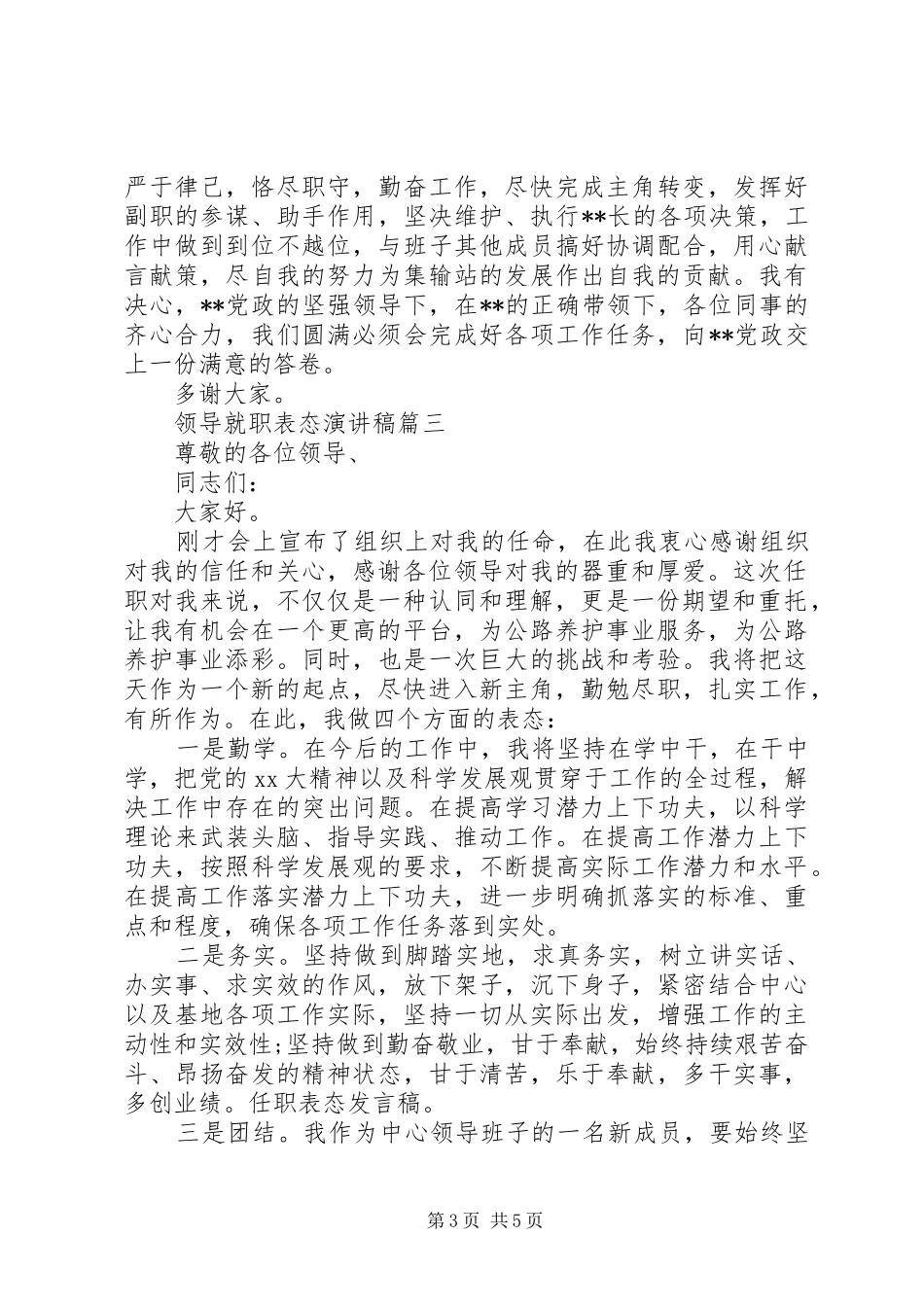 领导就职表态演讲稿_第3页
