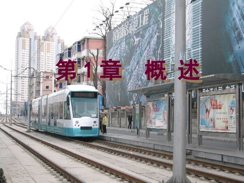 铁路旅客运输组织_第2页