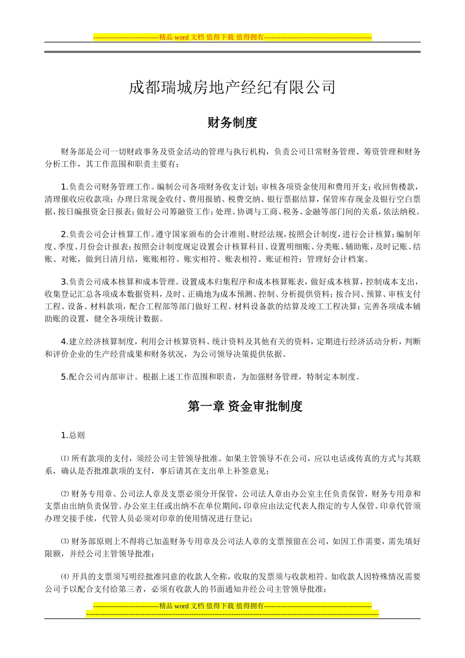 中介公司财务制度_第2页