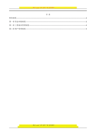 中介公司财务制度