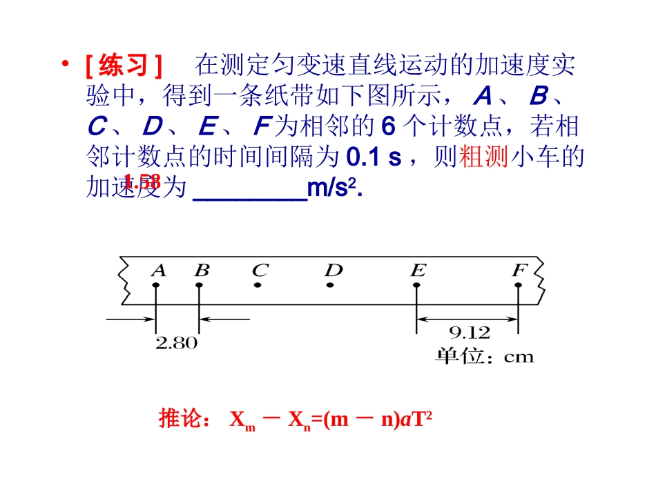 逐差法求加速度_第3页