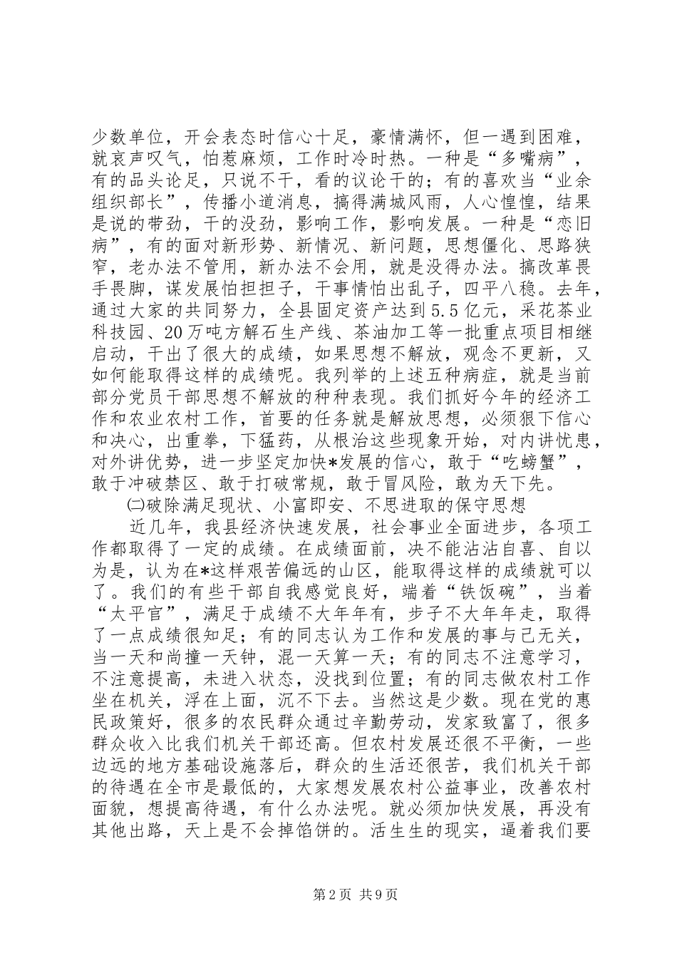 全县三级干部会上的讲话_第2页
