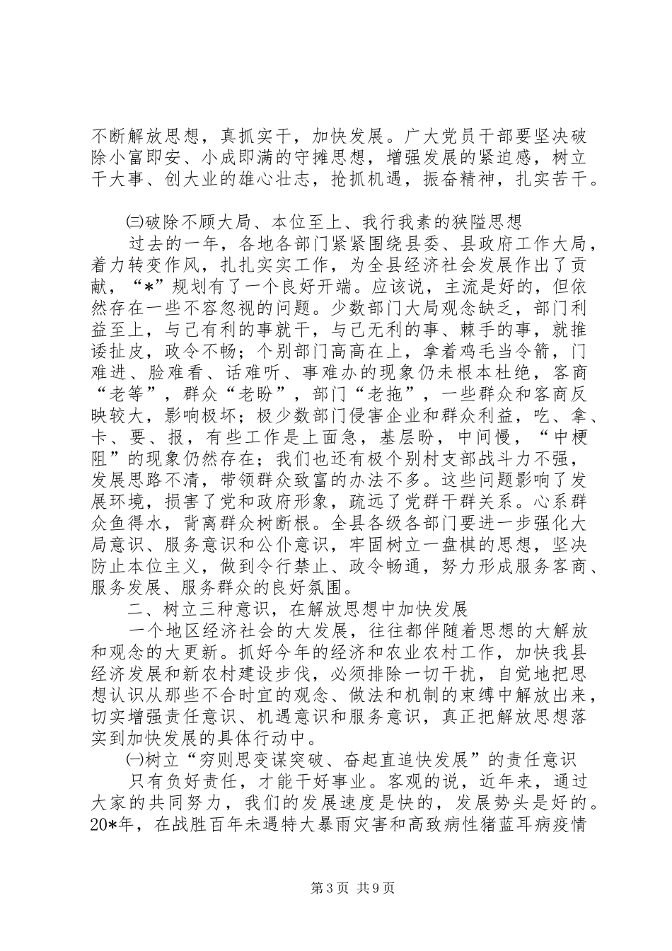 全县三级干部会上的讲话_第3页