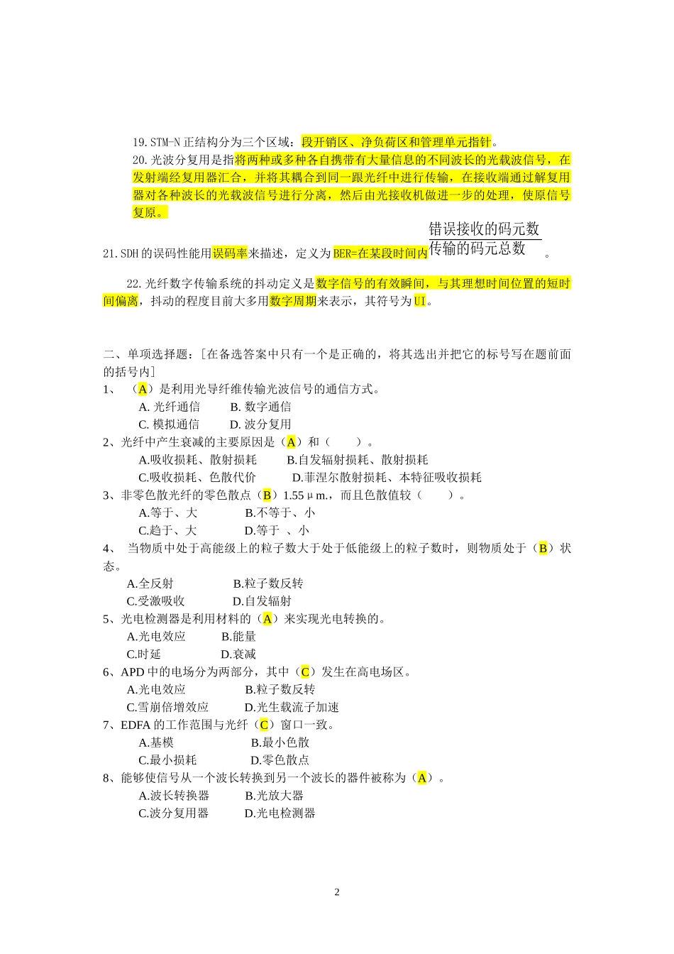 最新北京邮电网络学院《光网络》期末综合练习题及解答_第2页
