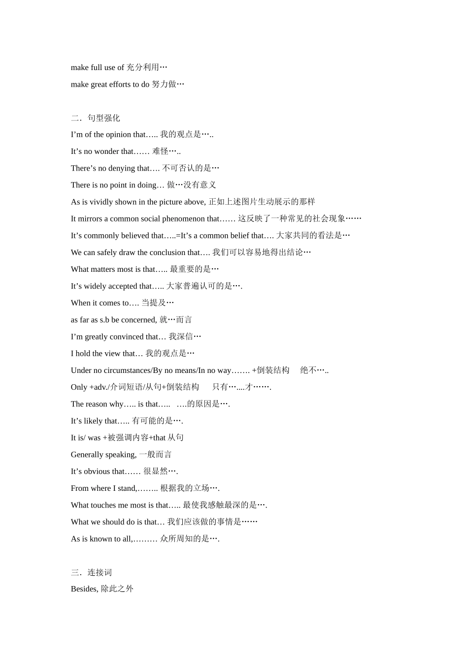 高考写作常用短语_第3页