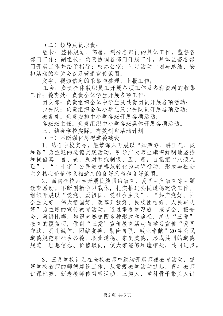 第X个公民道德建设月活动计划[精选5篇] _第2页