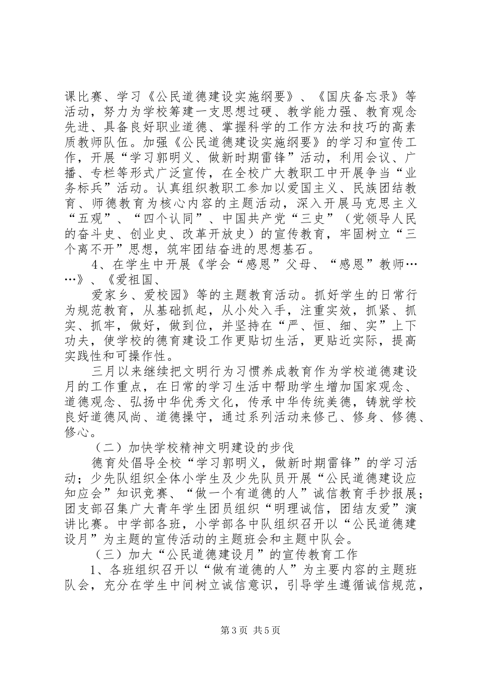 第X个公民道德建设月活动计划[精选5篇] _第3页