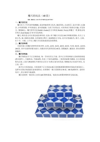 魔尺的玩法(无图)