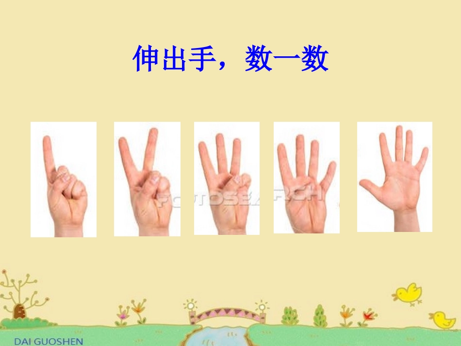 新人教版一年级语文上《金木水火土》PPT_第3页