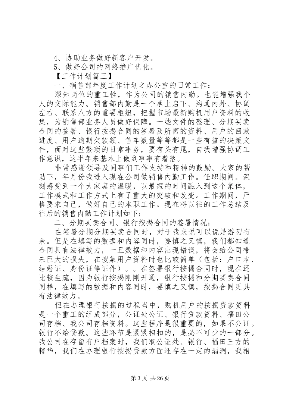 20XX年公司内勤工作计划_第3页