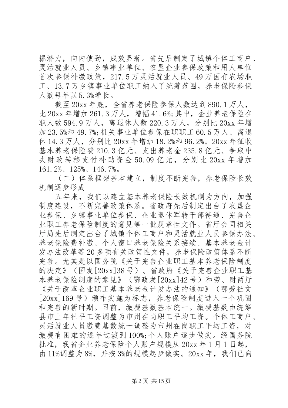 省领导保险工作会议讲话_第2页