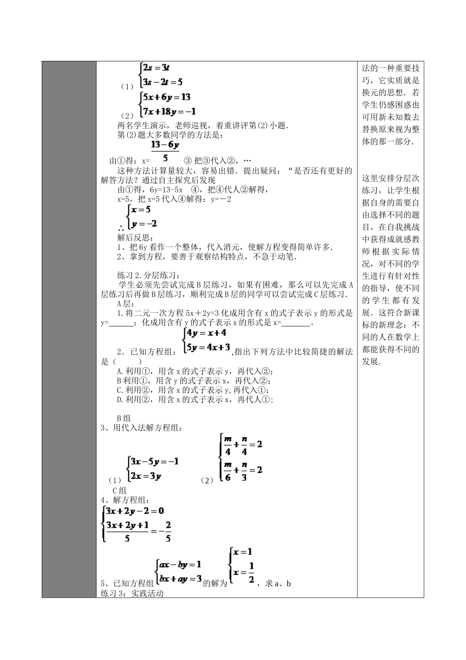 消元--解二元一次方程组-(2)_第2页
