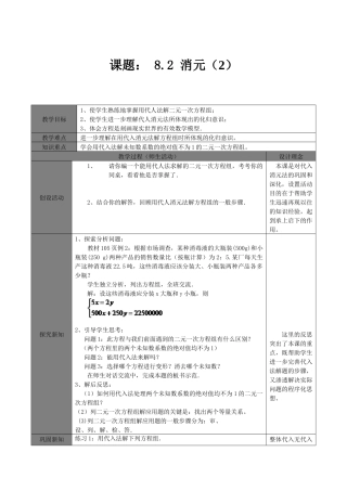消元--解二元一次方程组-(2)