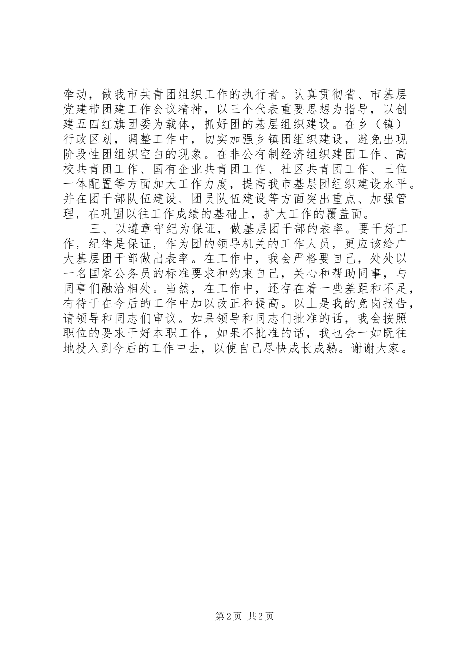 团市委组织部科员竞聘演讲_第2页