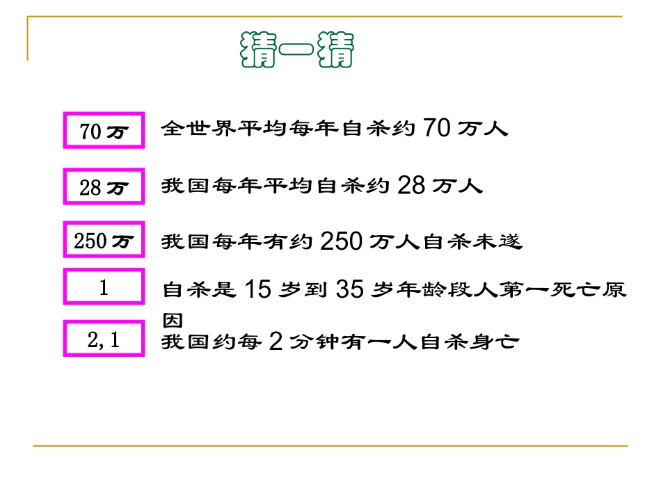 【让我们选择坚强】_第1页