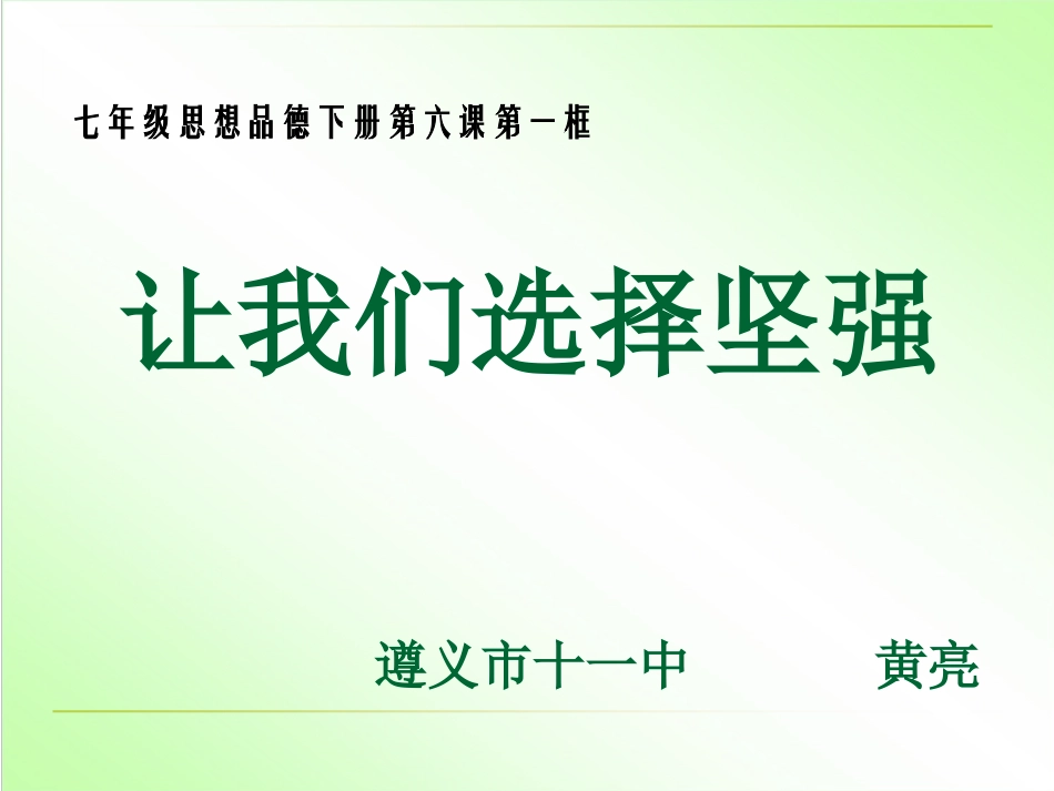 【让我们选择坚强】_第2页