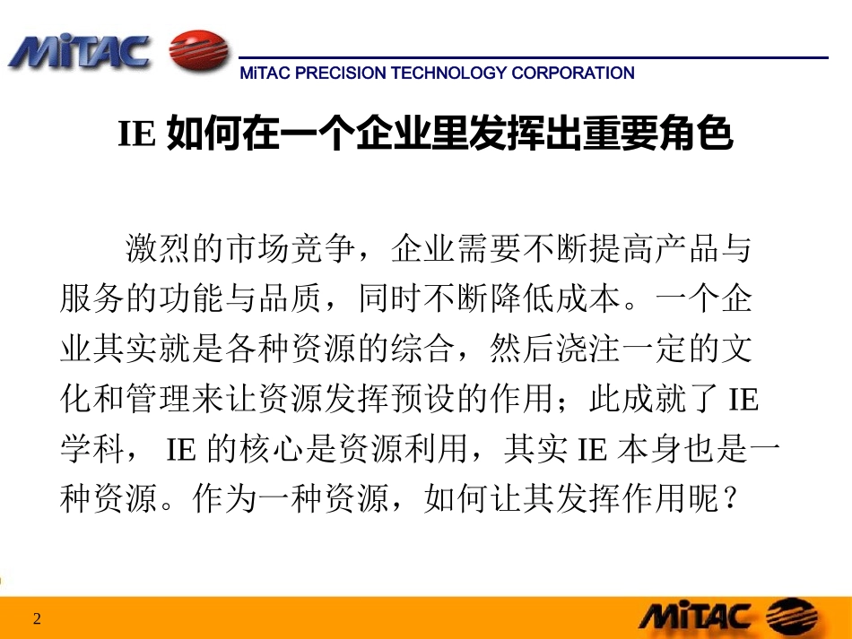 工业工程师在企业应承担的角色_第2页