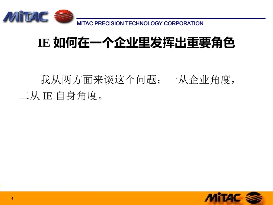 工业工程师在企业应承担的角色_第3页