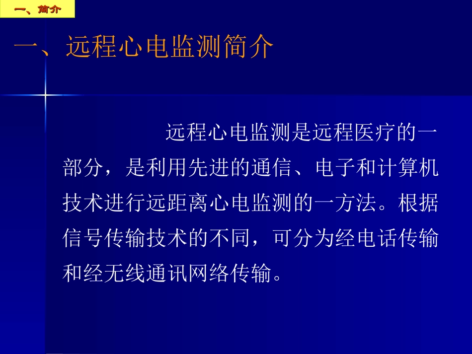 远程心电监测：价值与局限--方丕华_第2页
