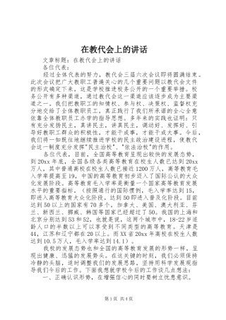 在教代会上的讲话