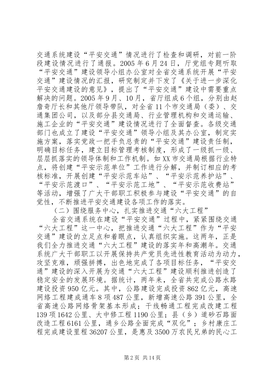 平安交通讲话(杨瑞丰)_第2页