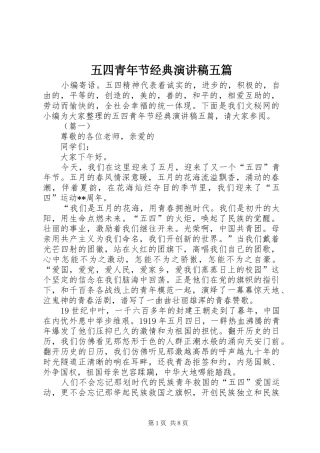 五四青年节经典演讲稿五篇