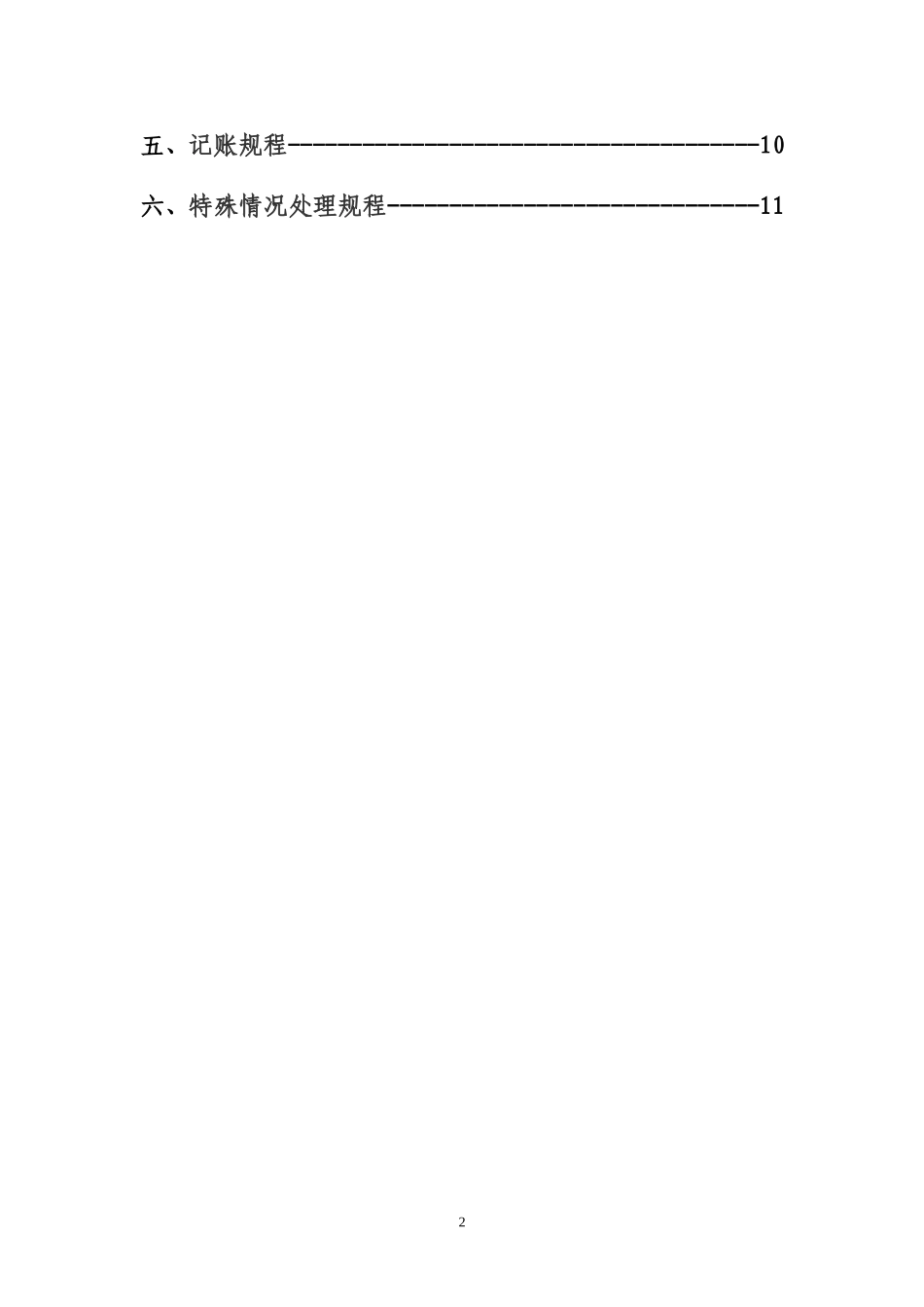 加油站安全操作规程_第2页