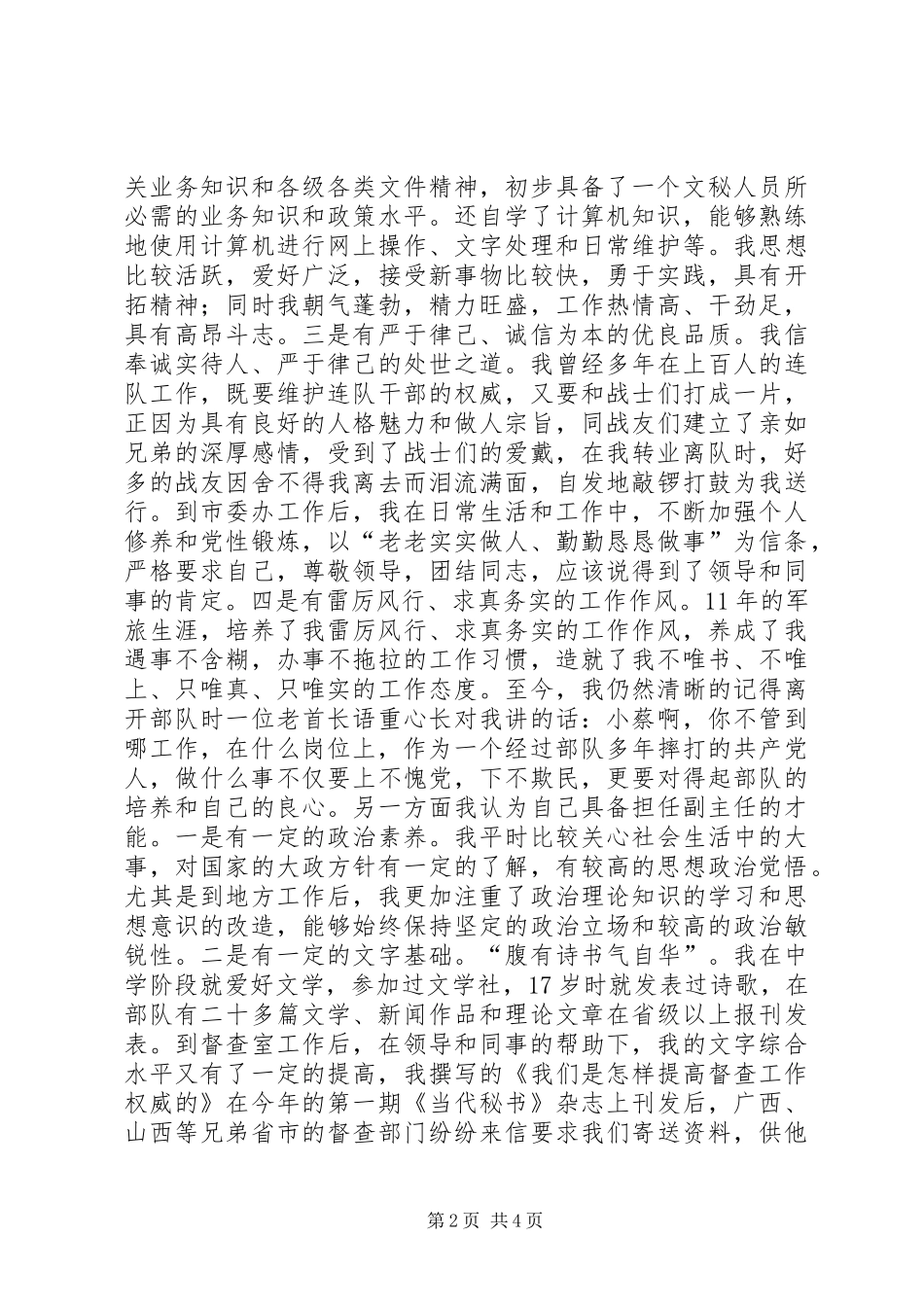 竞聘市委办公室副主任演讲稿竞职演讲_第2页