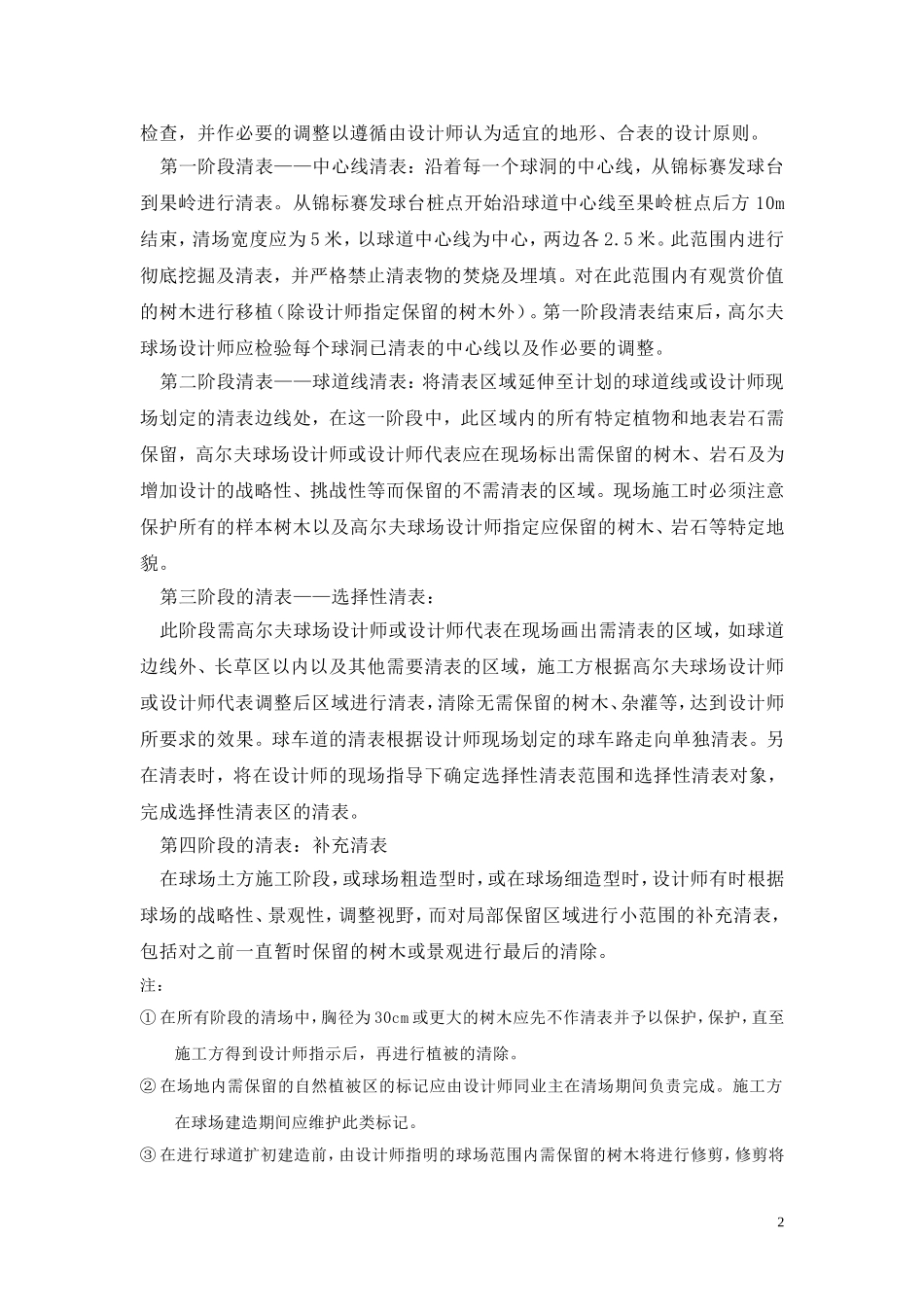 清表及土方施工方案_第2页