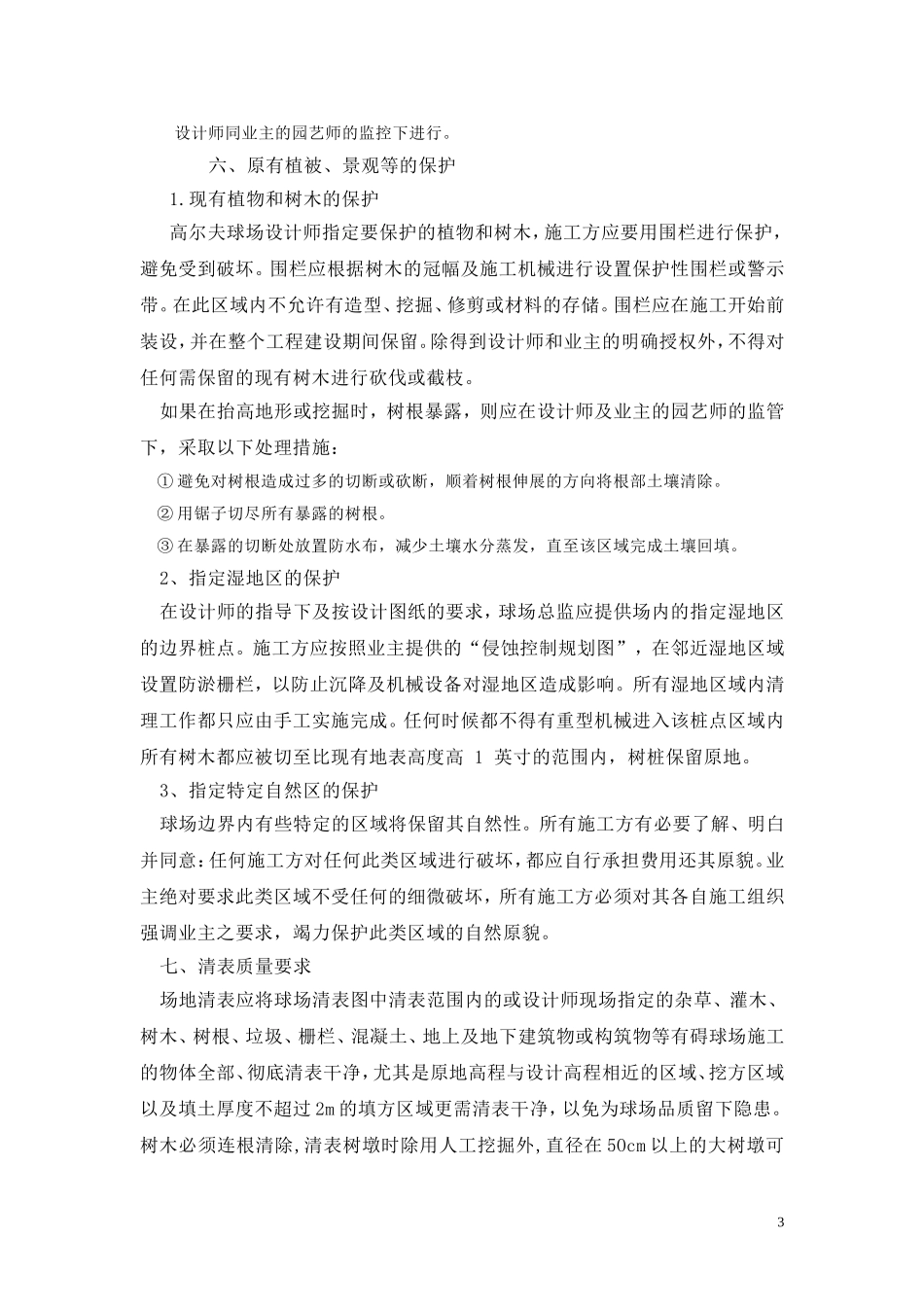 清表及土方施工方案_第3页